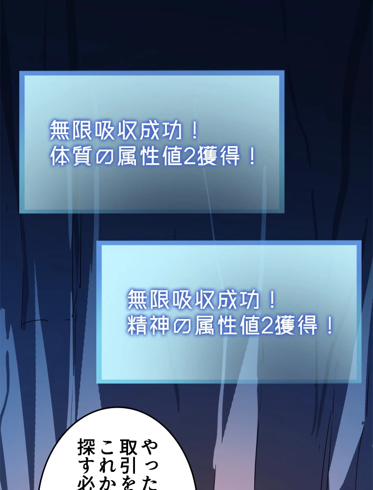 ワールドキリング：SSS級能力を覚醒せよ！ 第10話 - 89