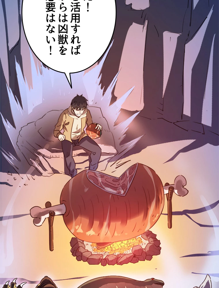 ワールドキリング：SSS級能力を覚醒せよ！ 第10話 - 90