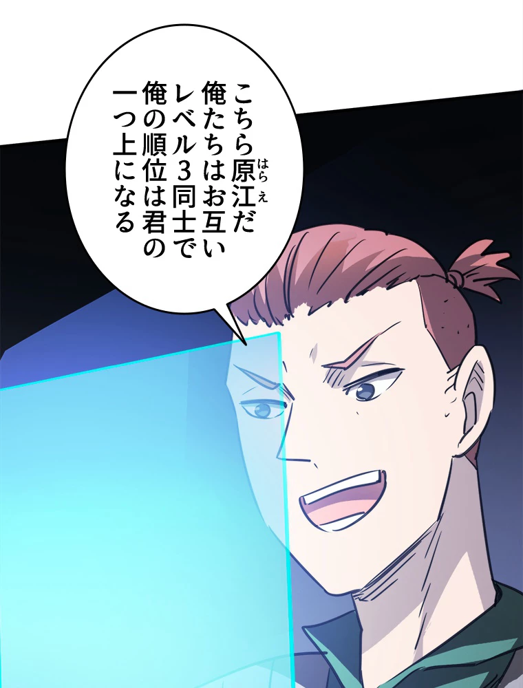 ワールドキリング：SSS級能力を覚醒せよ！ 第10話 - 92