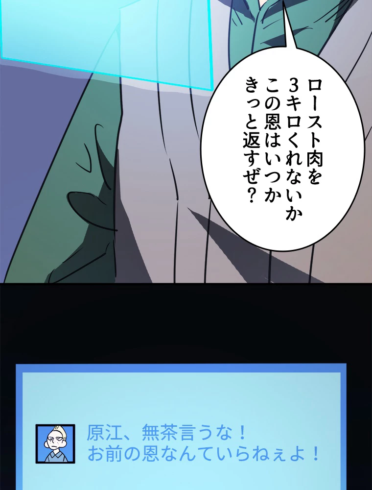 ワールドキリング：SSS級能力を覚醒せよ！ 第10話 - 93