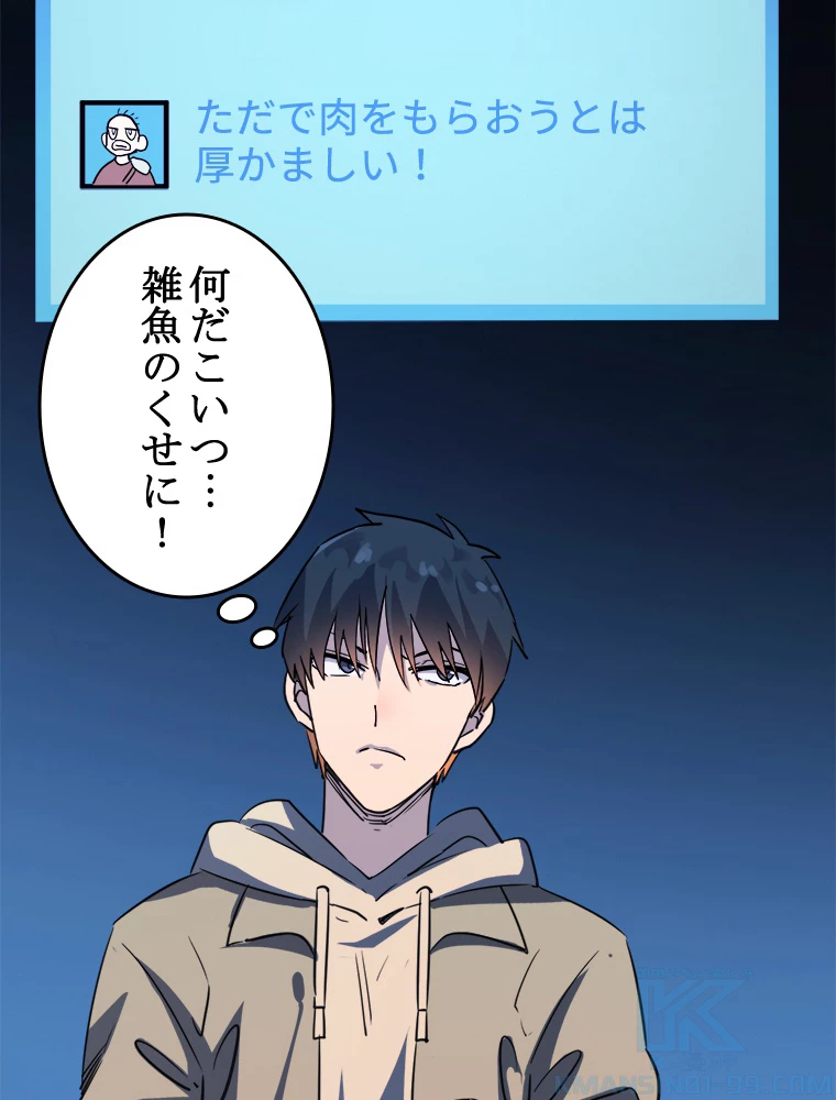 ワールドキリング：SSS級能力を覚醒せよ！ 第10話 - 94