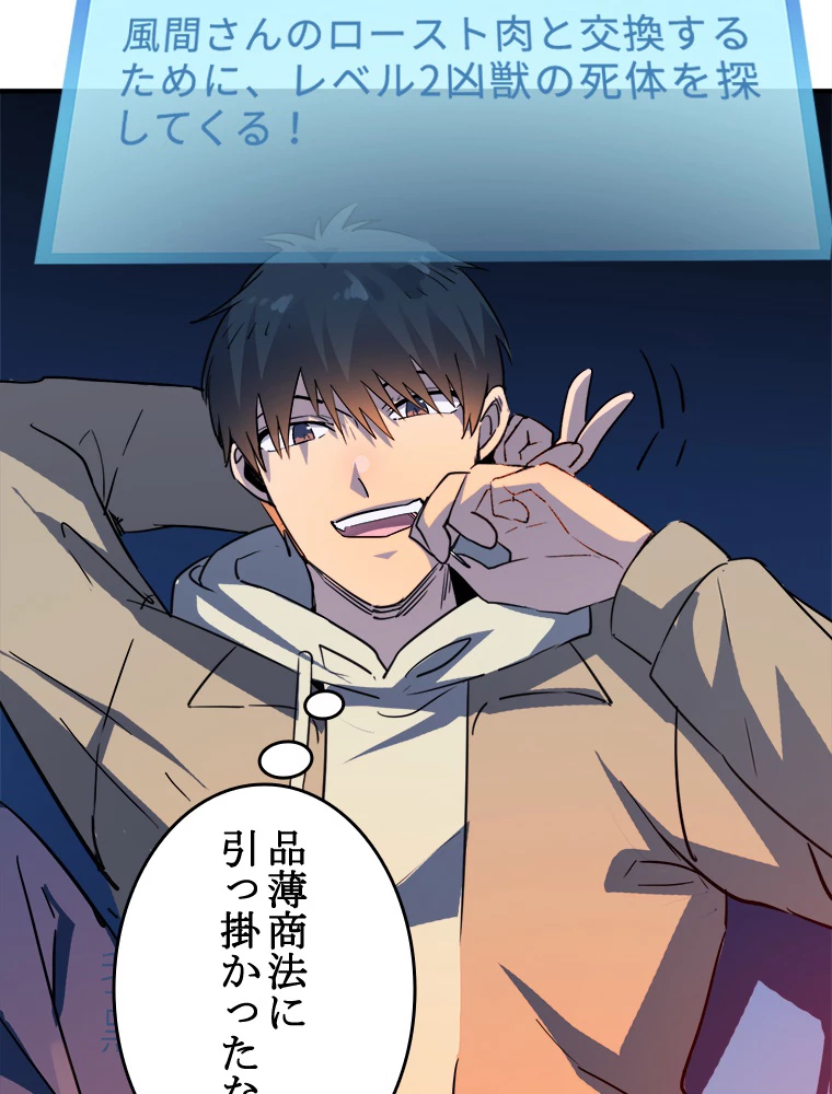 ワールドキリング：SSS級能力を覚醒せよ！ 第10話 - 98