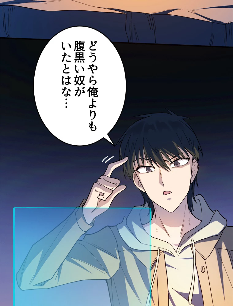 ワールドキリング：SSS級能力を覚醒せよ！ 第10話 - 102