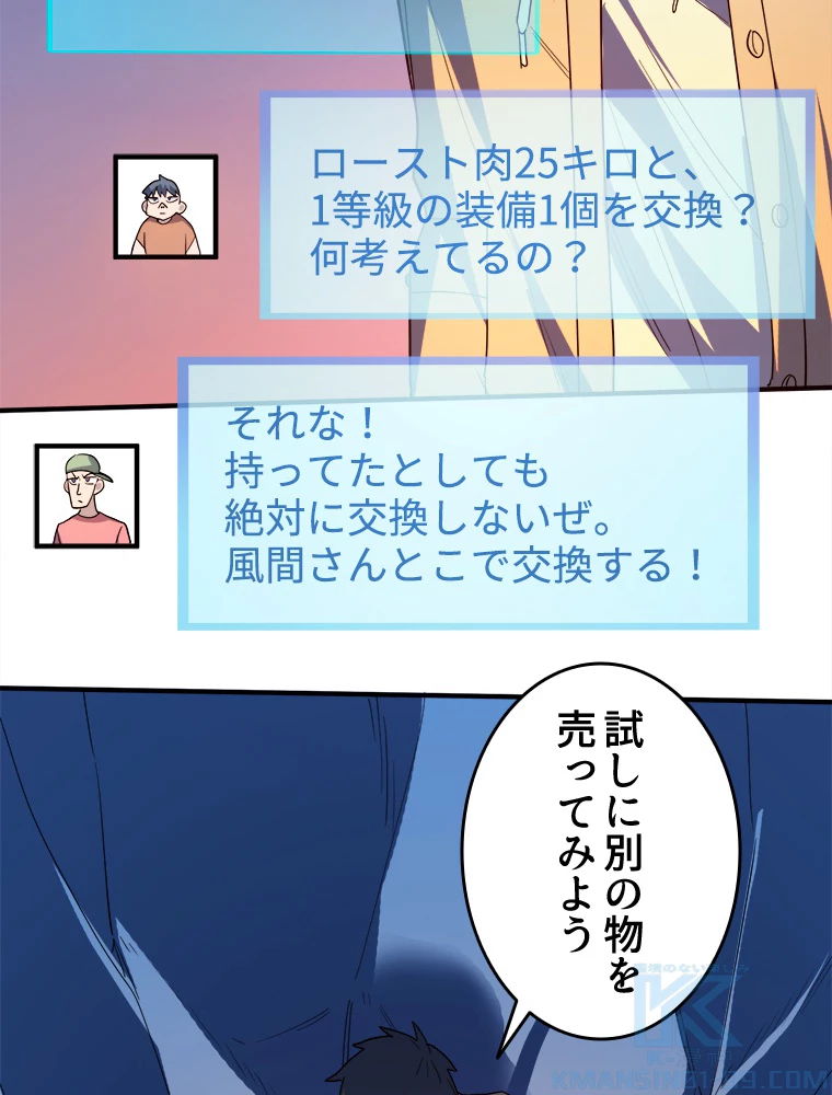 ワールドキリング：SSS級能力を覚醒せよ！ 第10話 - 103