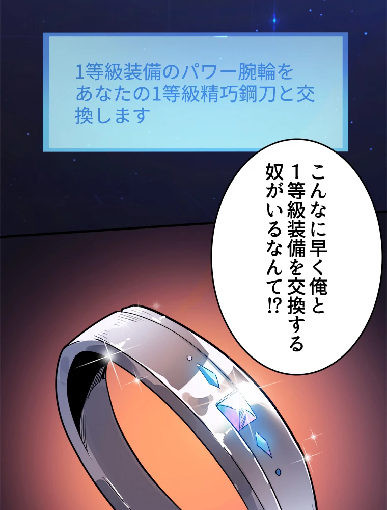 ワールドキリング：SSS級能力を覚醒せよ！ 第10話 - 108