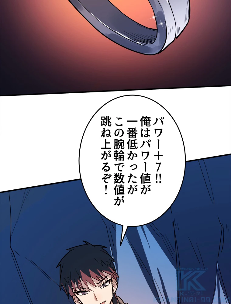 ワールドキリング：SSS級能力を覚醒せよ！ 第10話 - 109