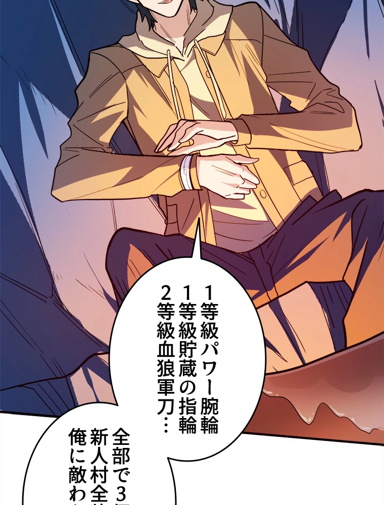 ワールドキリング：SSS級能力を覚醒せよ！ 第10話 - 110