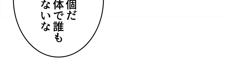 ワールドキリング：SSS級能力を覚醒せよ！ 第10話 - 111