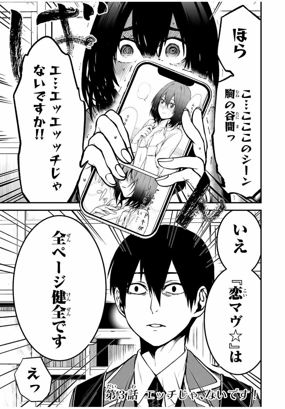 My Neighbor Ms. Kurokawa となりの黒川さん 第3話 - 1