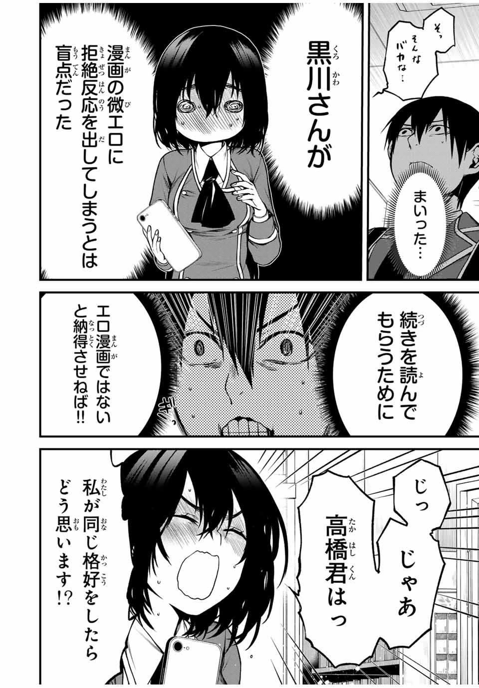 My Neighbor Ms. Kurokawa となりの黒川さん 第3話 - 2