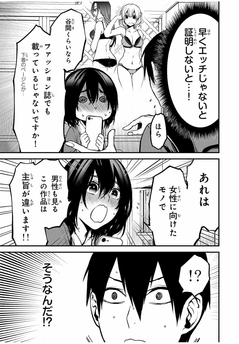 My Neighbor Ms. Kurokawa となりの黒川さん 第3話 - 5