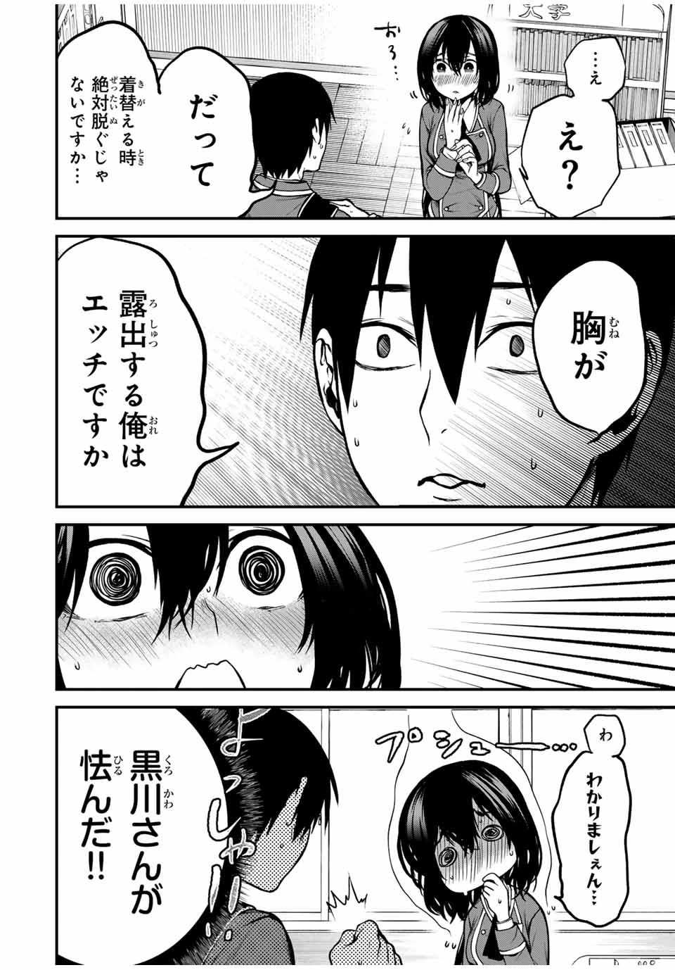 My Neighbor Ms. Kurokawa となりの黒川さん 第3話 - 8