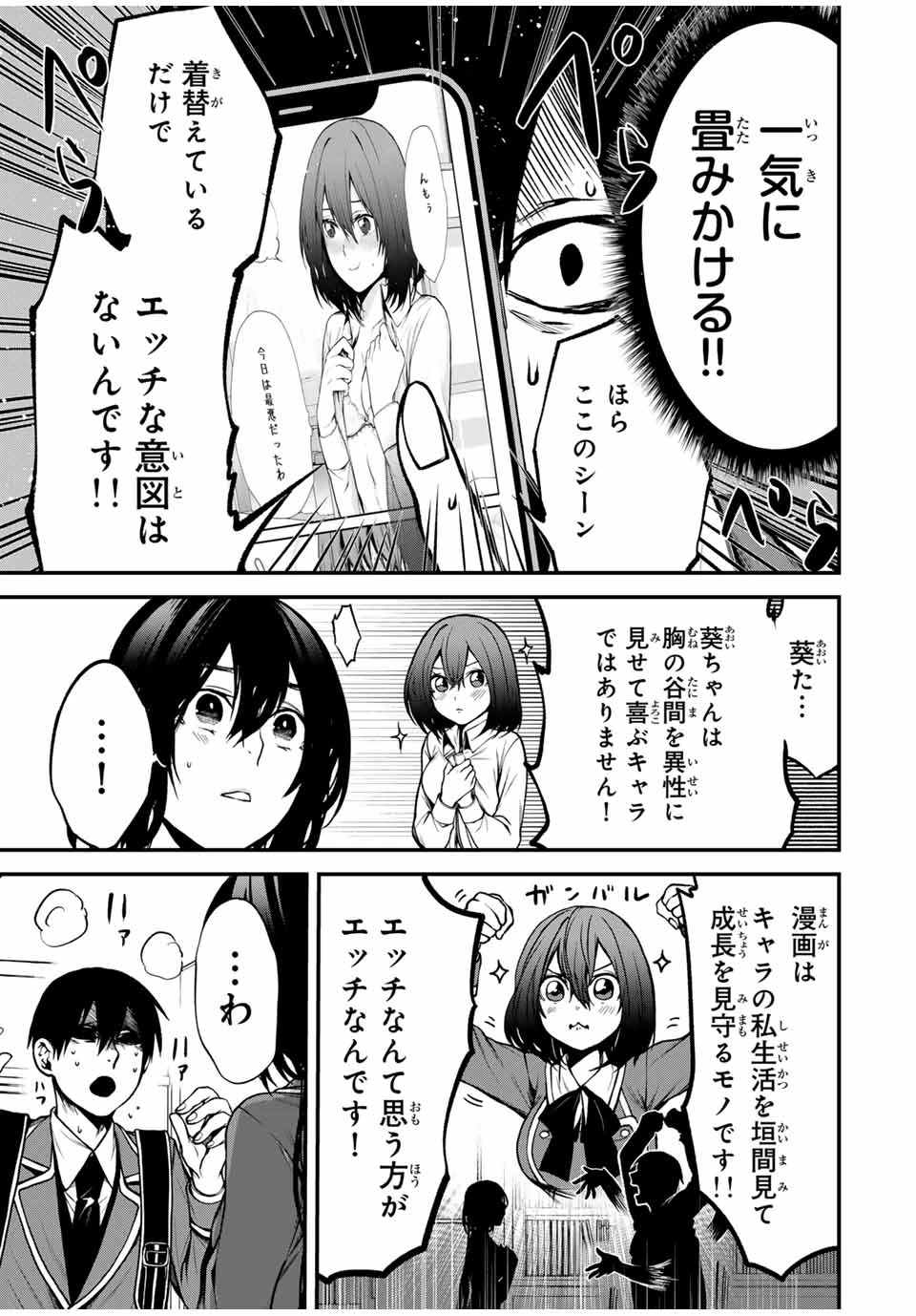 My Neighbor Ms. Kurokawa となりの黒川さん 第3話 - 9