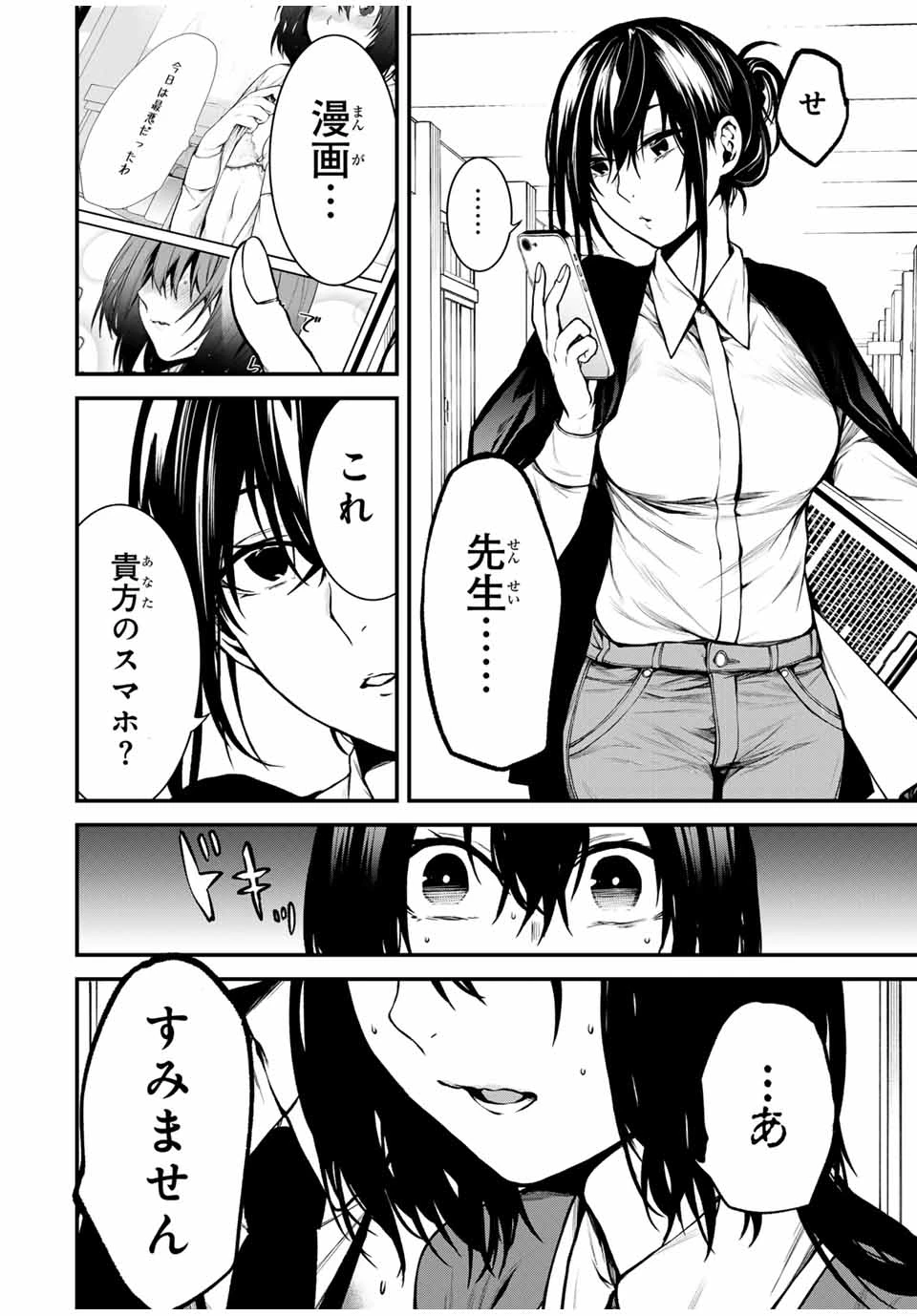 My Neighbor Ms. Kurokawa となりの黒川さん 第3話 - 12