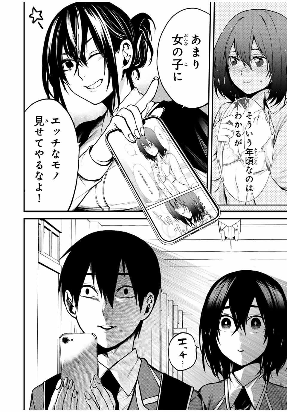 My Neighbor Ms. Kurokawa となりの黒川さん 第3話 - 14