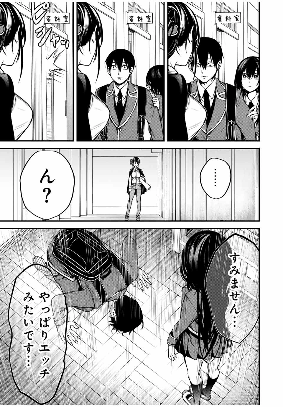 My Neighbor Ms. Kurokawa となりの黒川さん 第3話 - 15