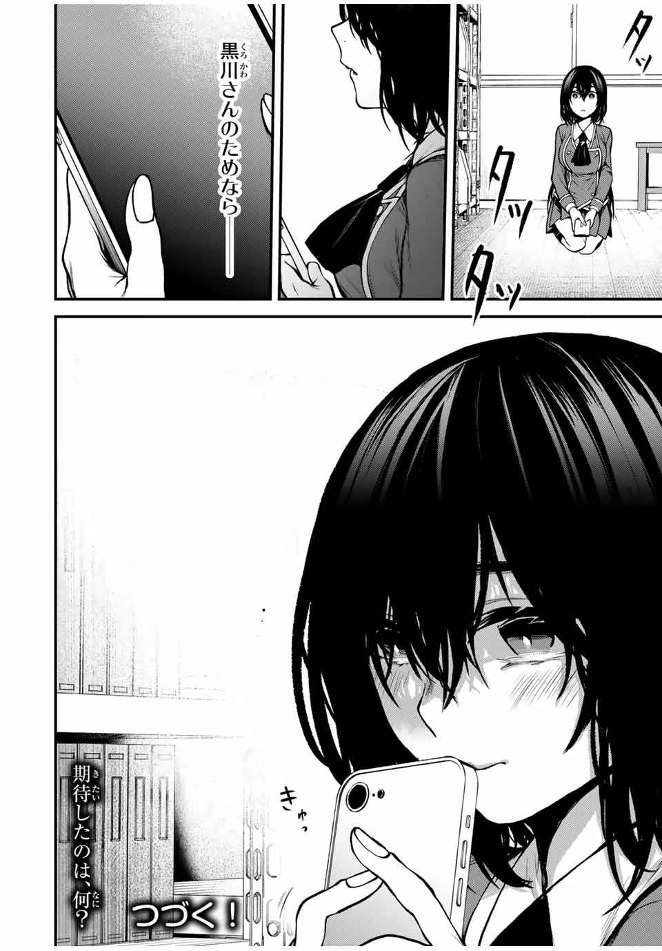 My Neighbor Ms. Kurokawa となりの黒川さん 第3話 - 20