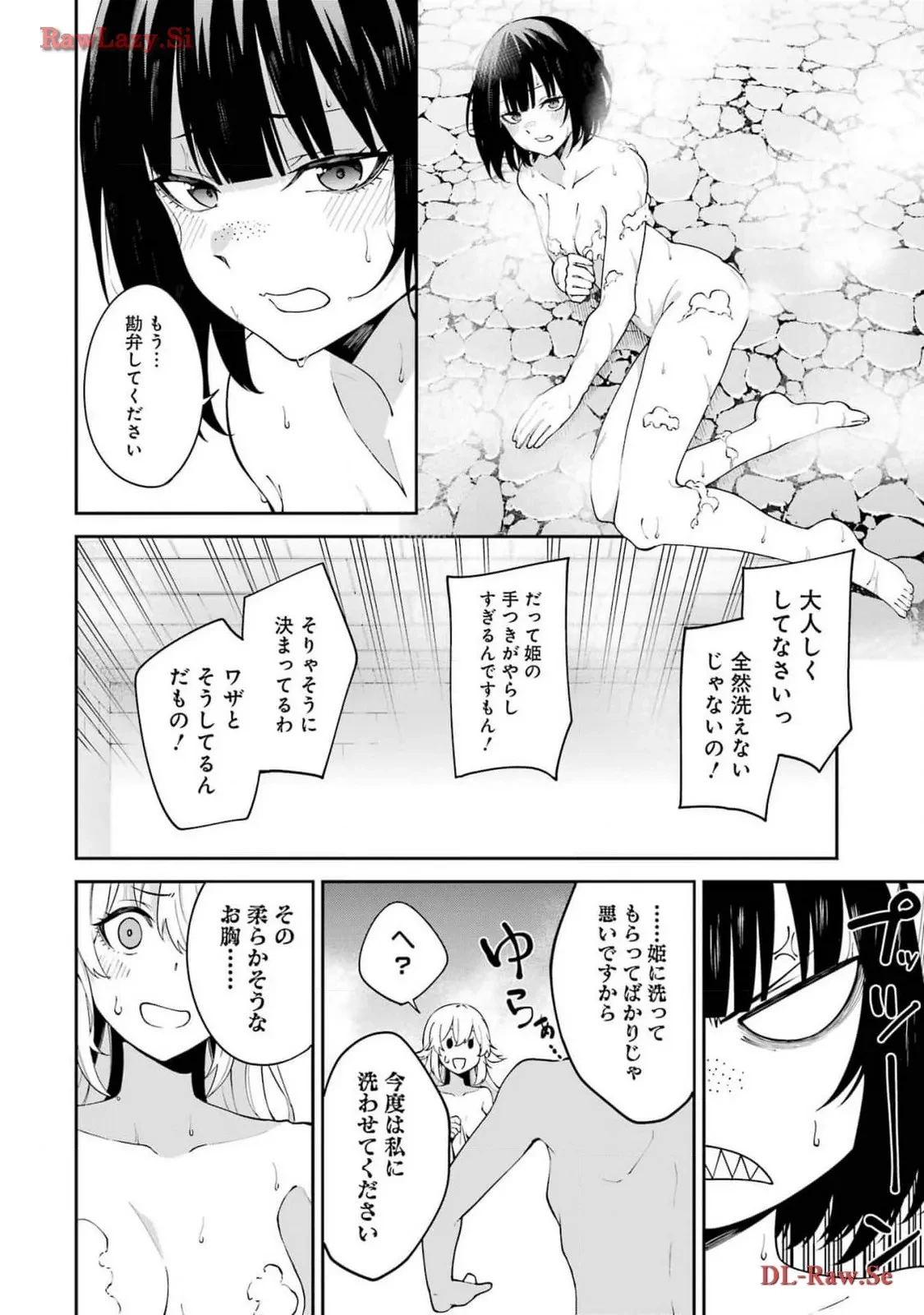 魔女と猟犬 第6話 - 2