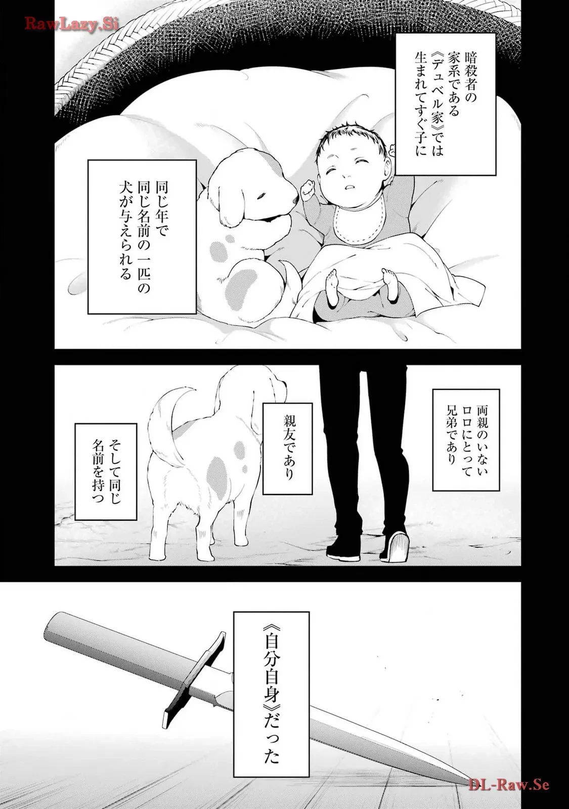 魔女と猟犬 第5話 - 1