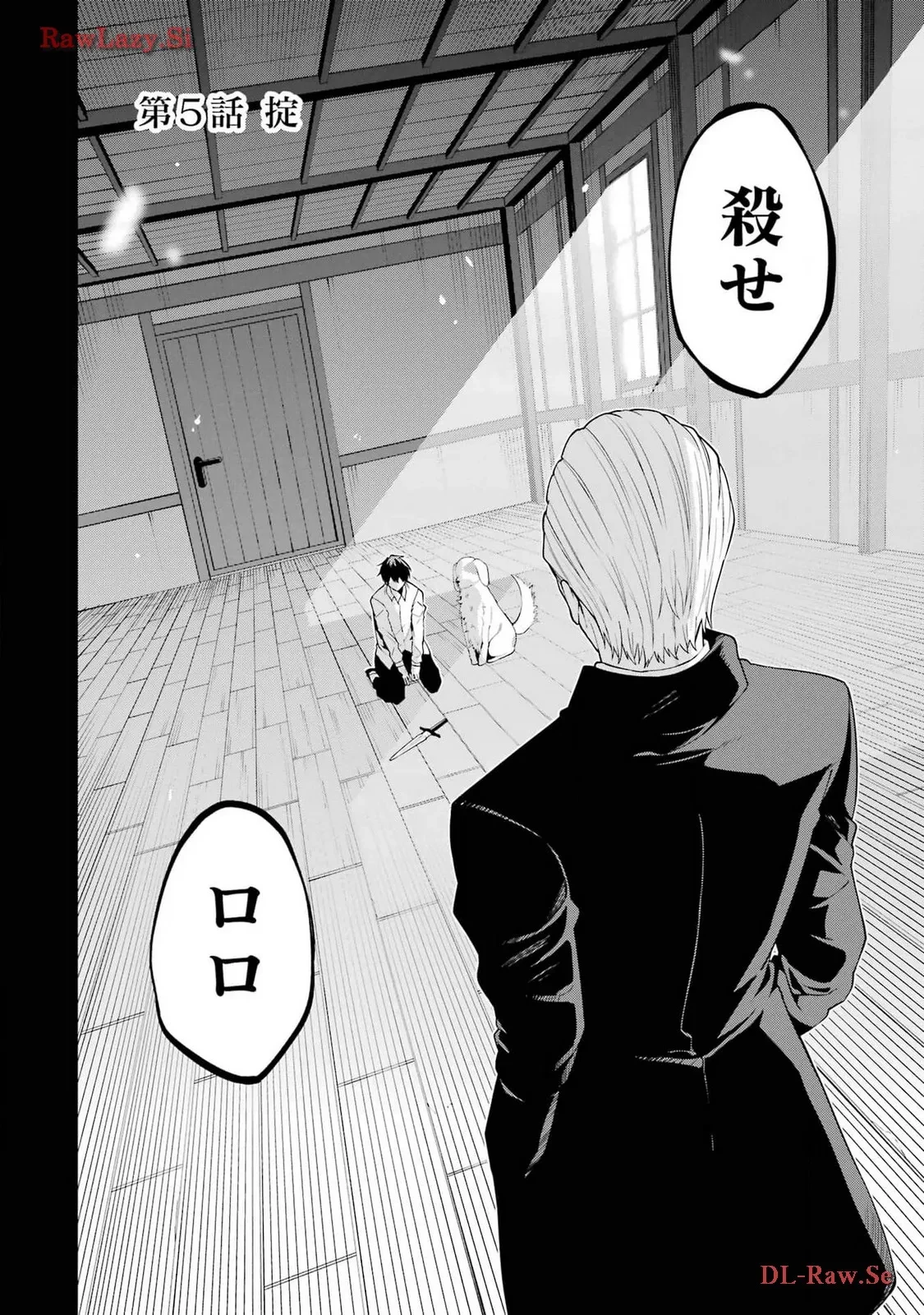 魔女と猟犬 第5話 - 2