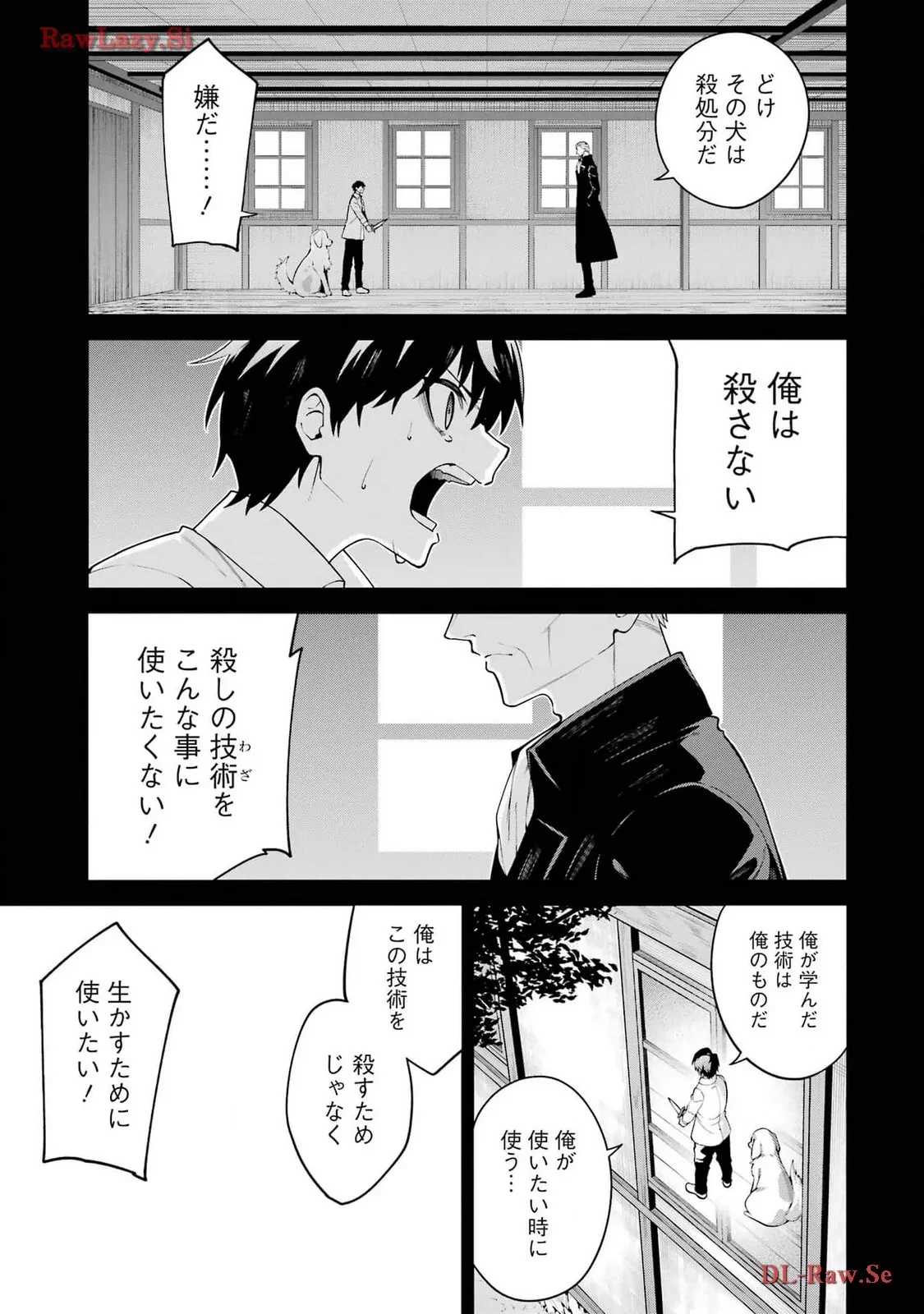 魔女と猟犬 第5話 - 9