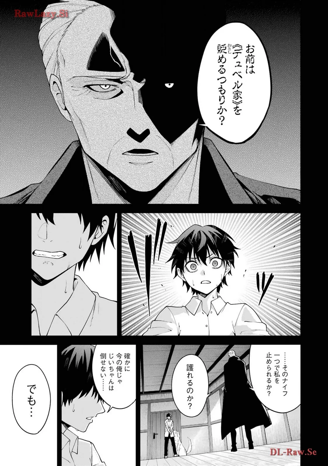 魔女と猟犬 第5話 - 11