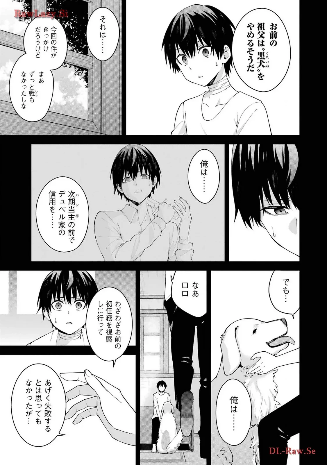 魔女と猟犬 第5話 - 15