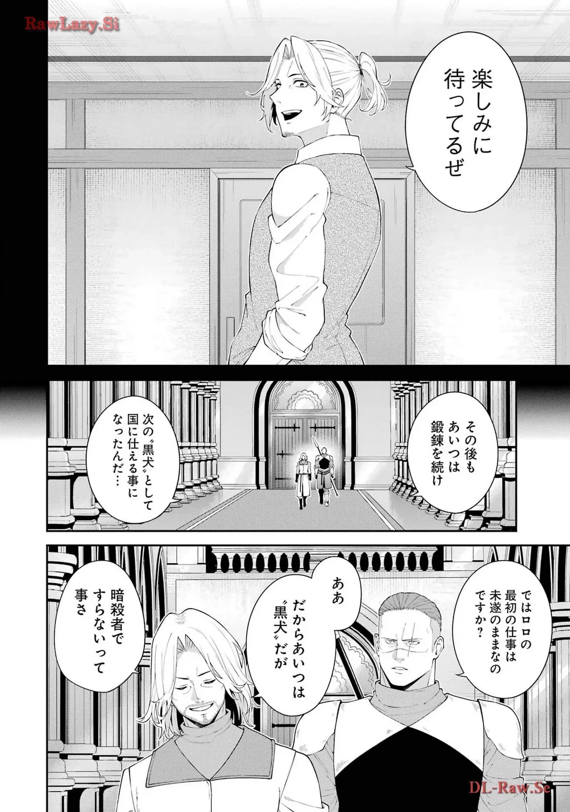 魔女と猟犬 第5話 - 18