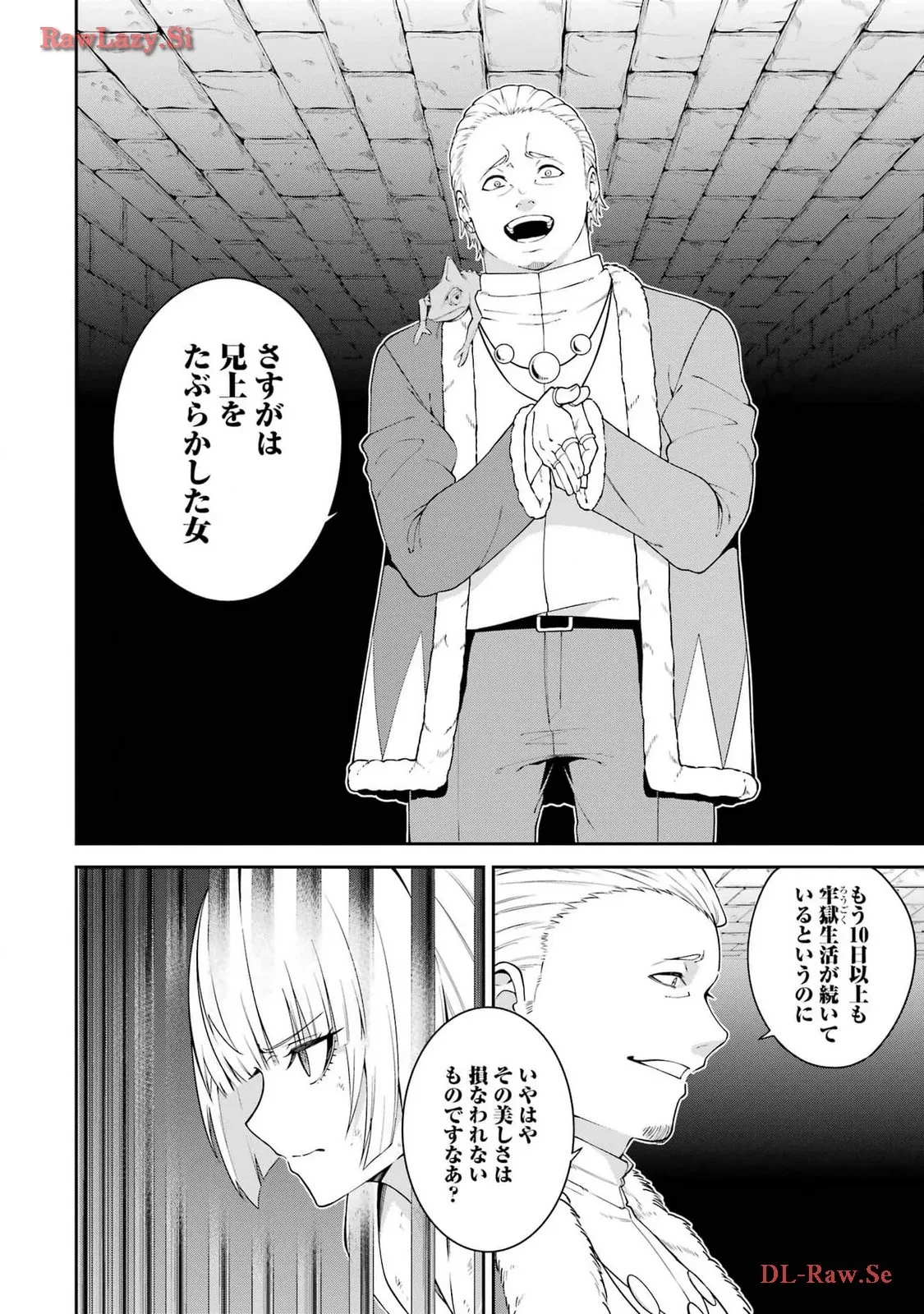 魔女と猟犬 第5話 - 32