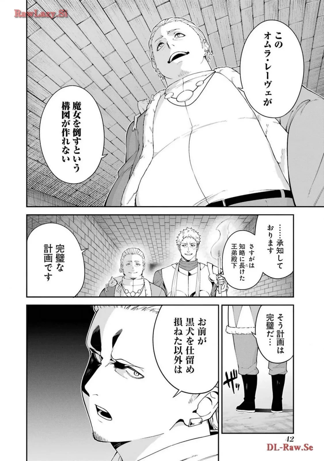 魔女と猟犬 第5話 - 40