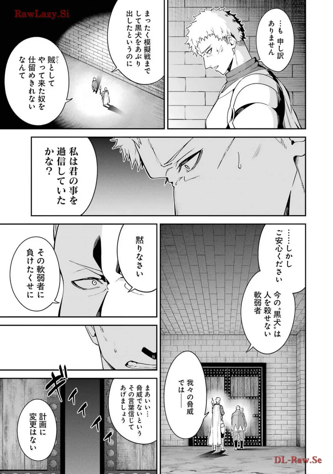 魔女と猟犬 第5話 - 41