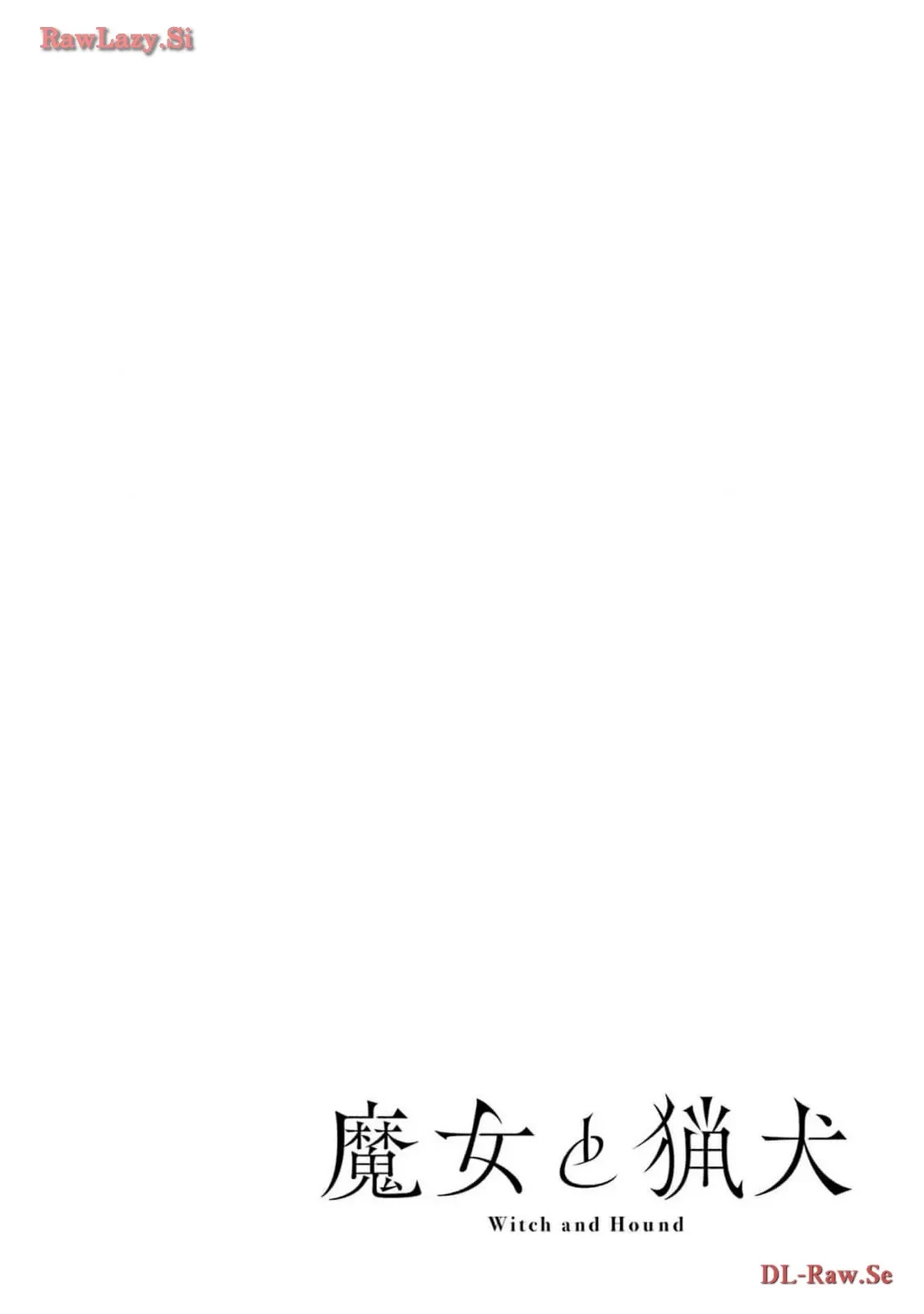魔女と猟犬 第5話 - 44