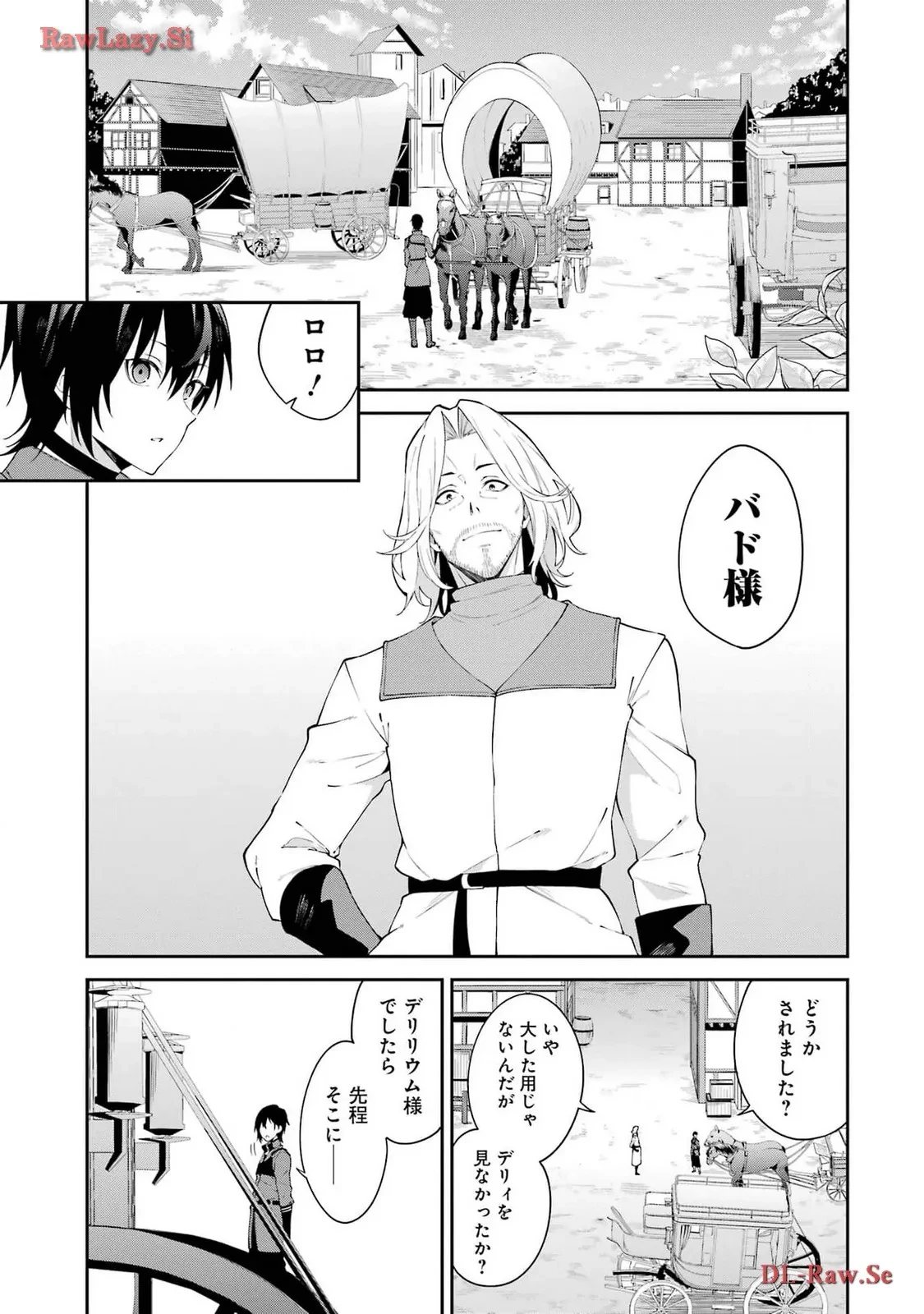 魔女と猟犬 第2話 - 1