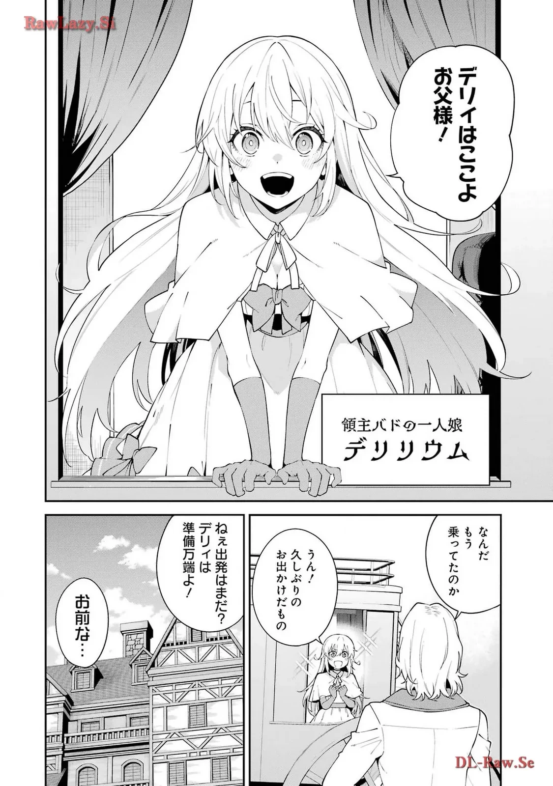 魔女と猟犬 第2話 - 2