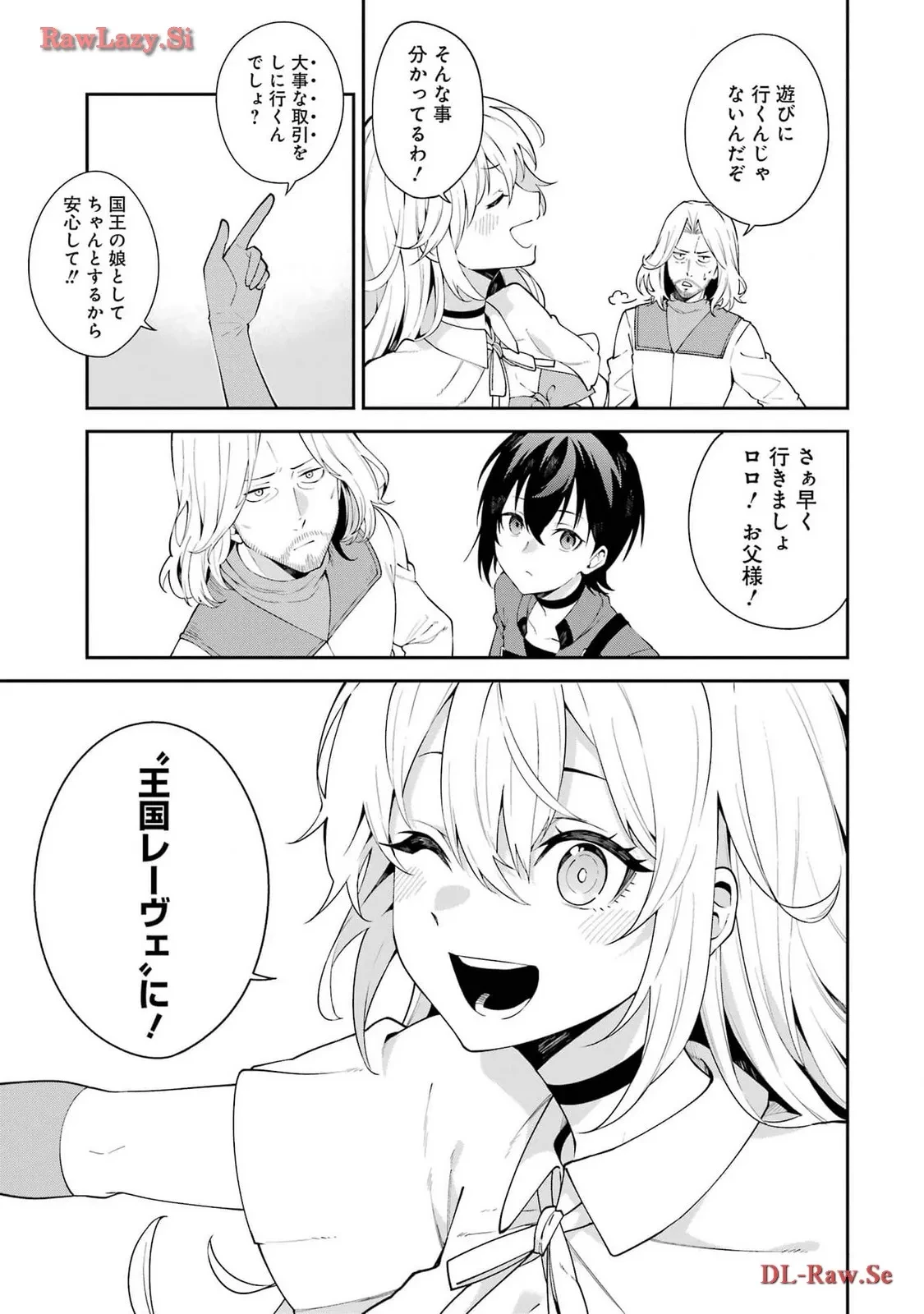 魔女と猟犬 第2話 - 3
