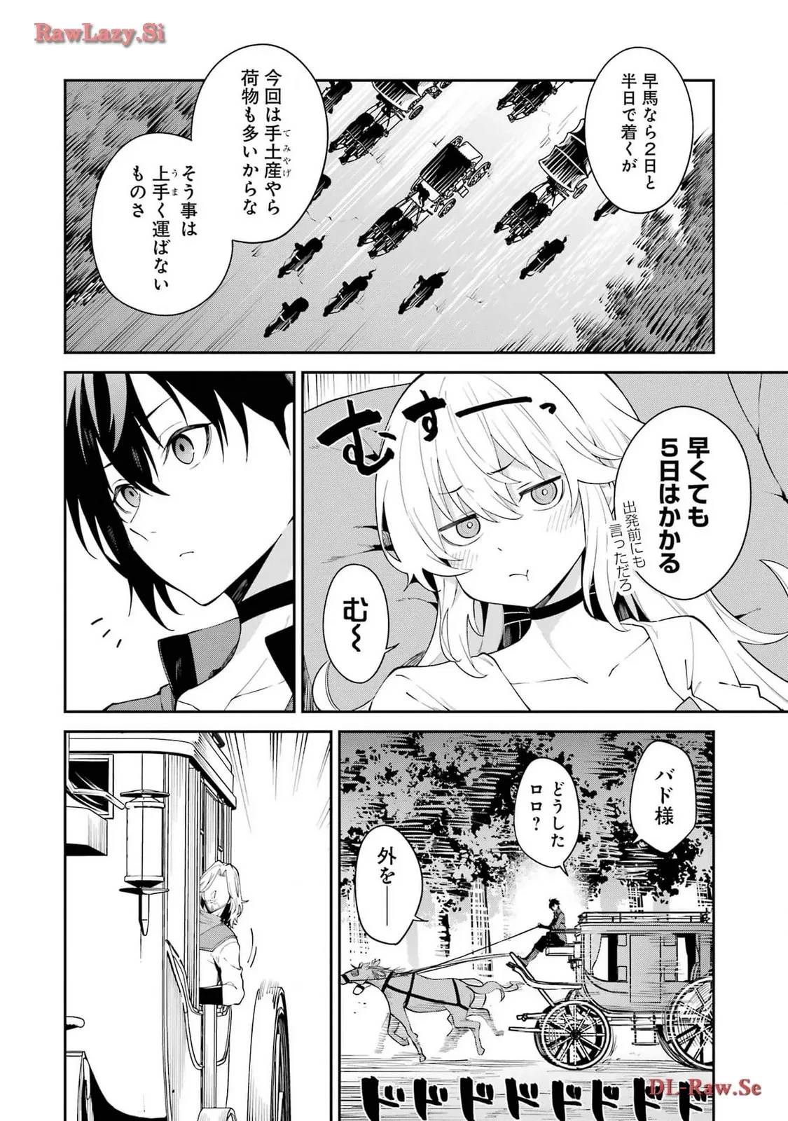 魔女と猟犬 第2話 - 6