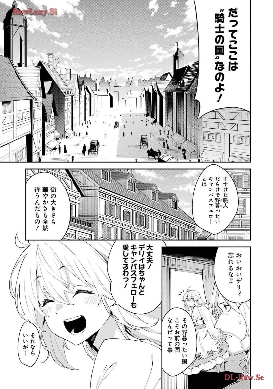 魔女と猟犬 第2話 - 11