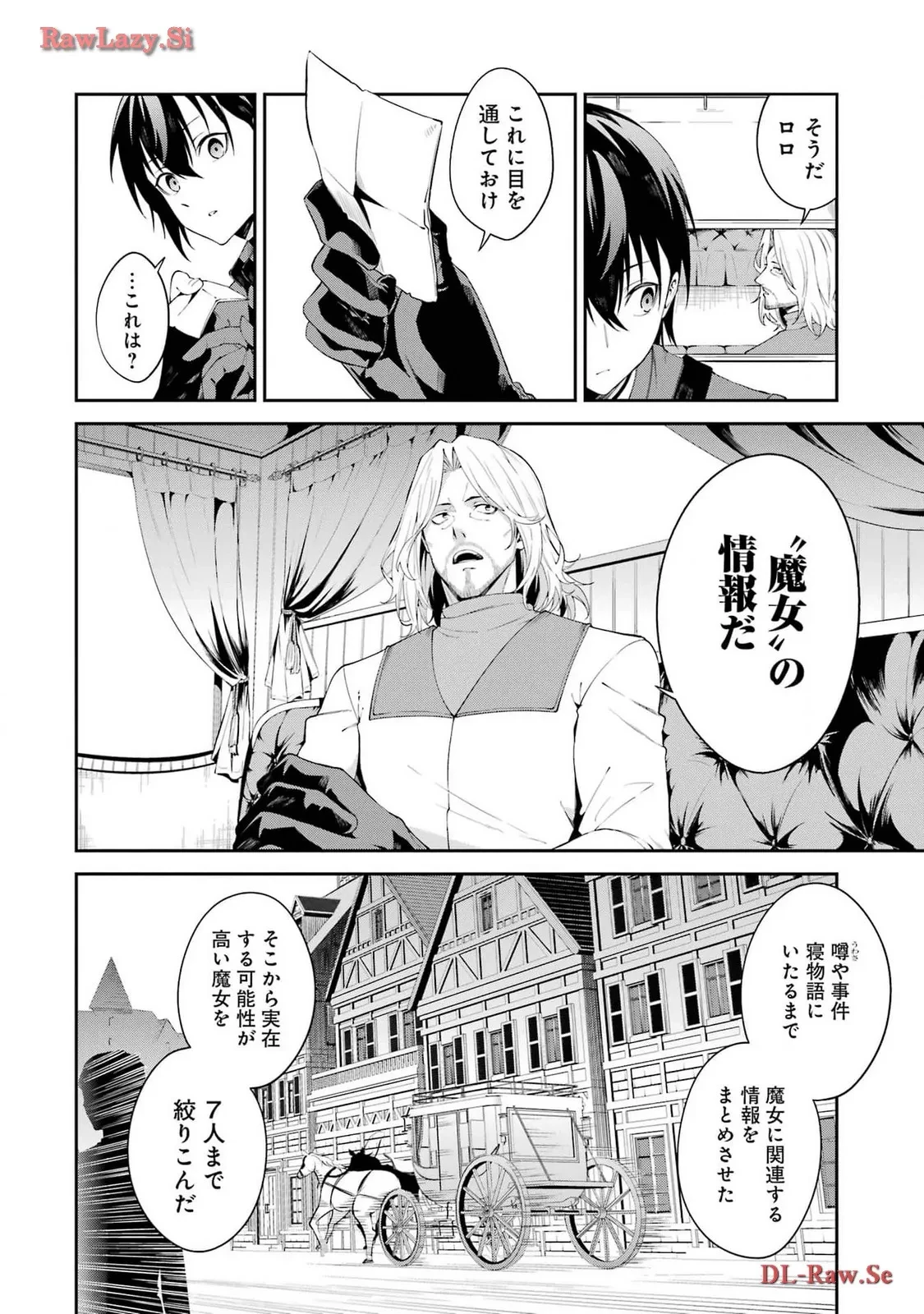 魔女と猟犬 第2話 - 12