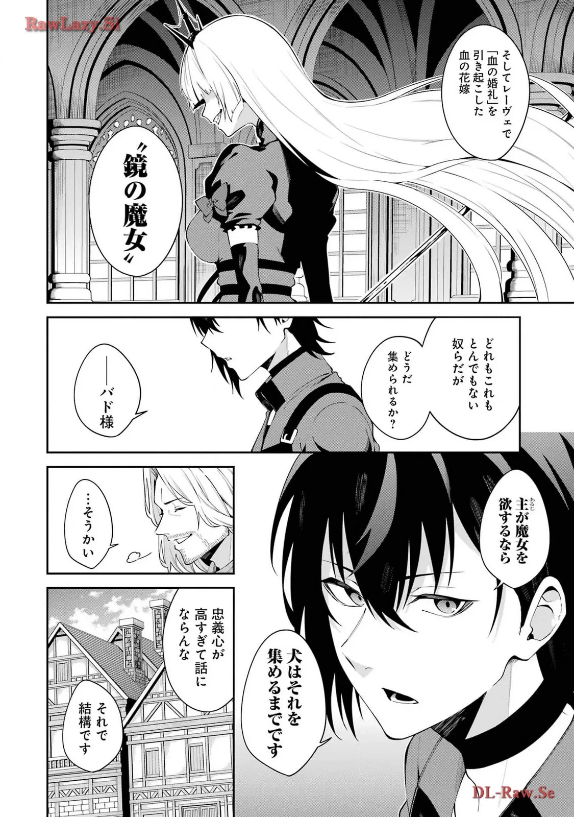 魔女と猟犬 第2話 - 14