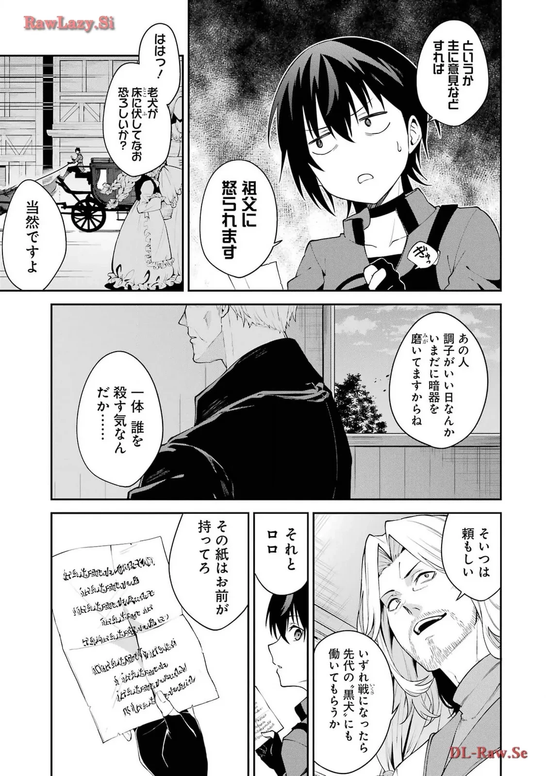 魔女と猟犬 第2話 - 15