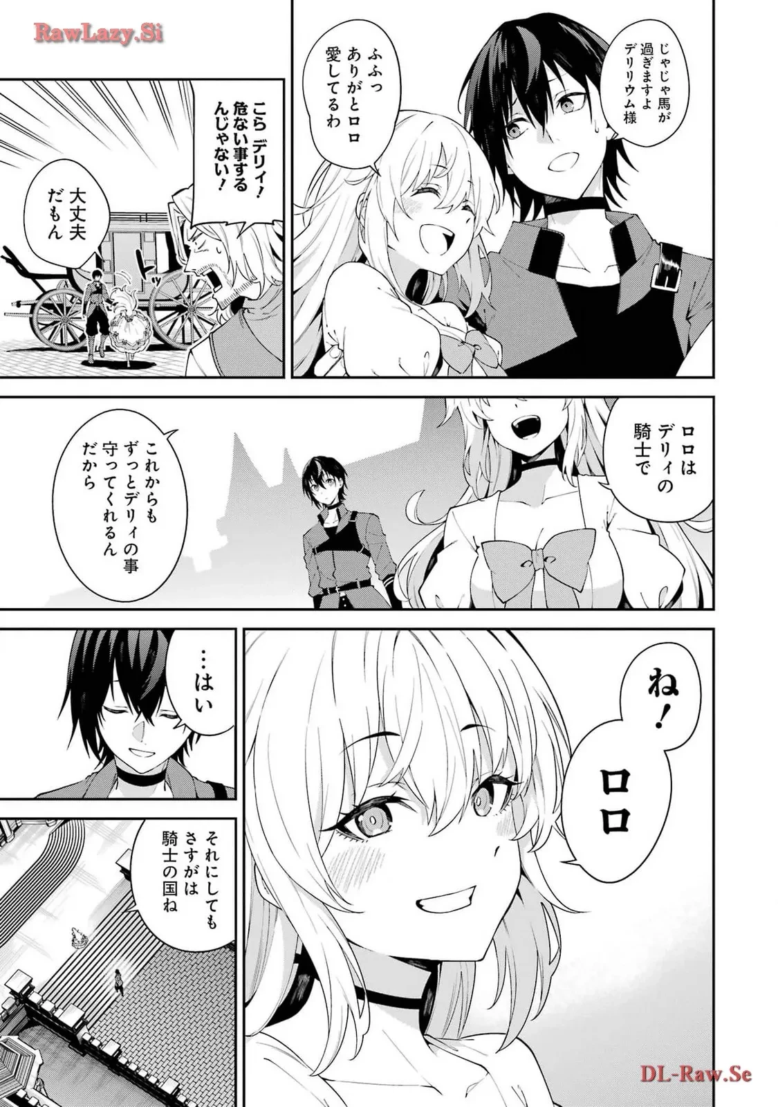 魔女と猟犬 第2話 - 19
