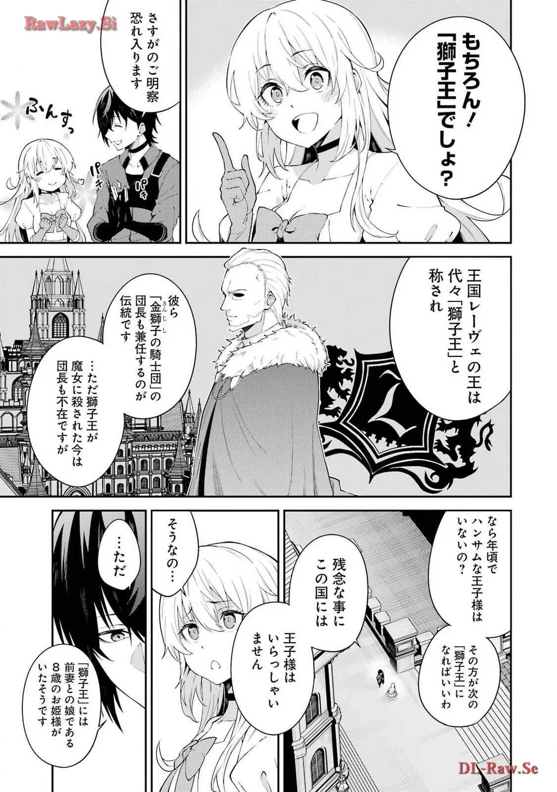魔女と猟犬 第2話 - 21