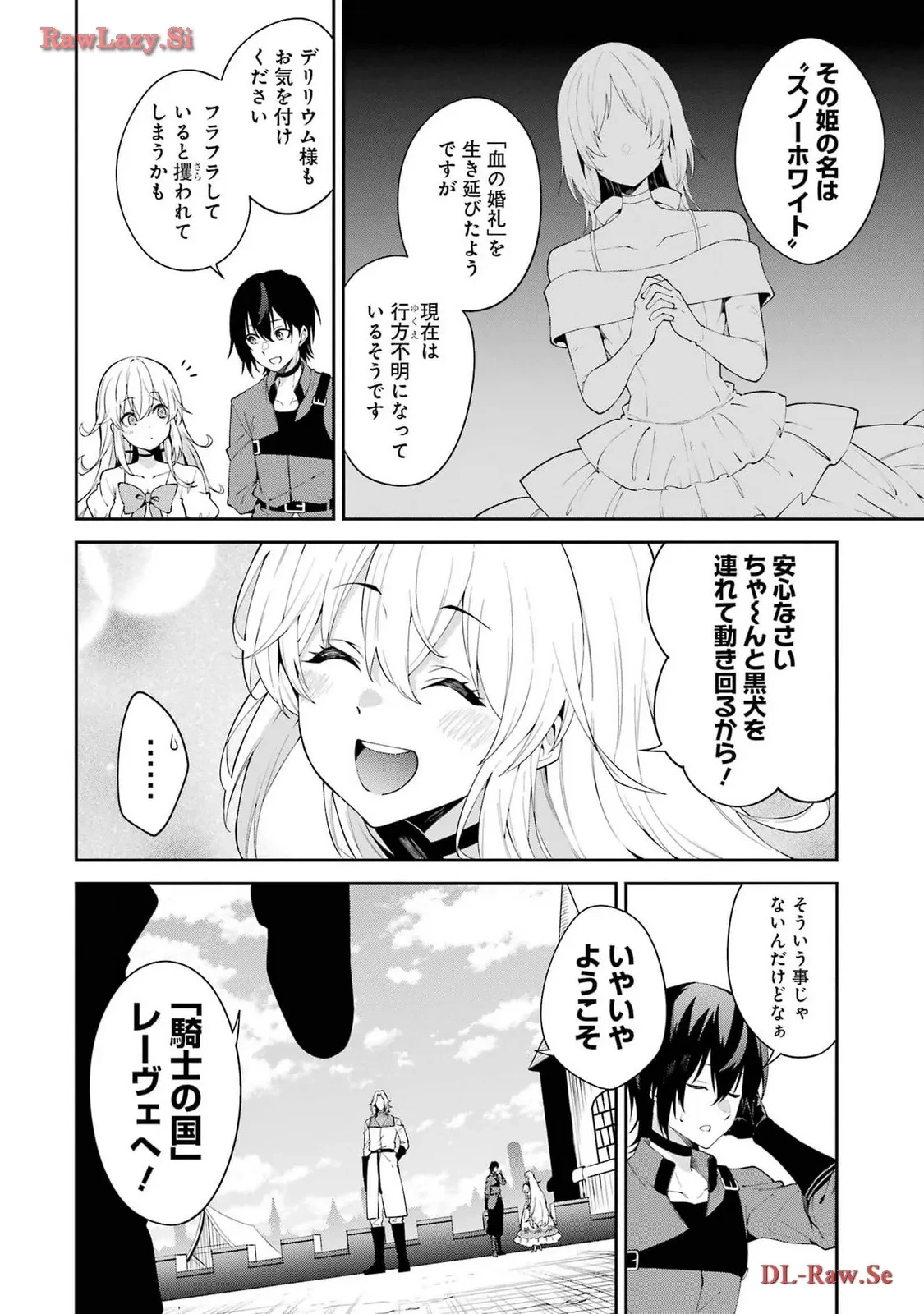 魔女と猟犬 第2話 - 22