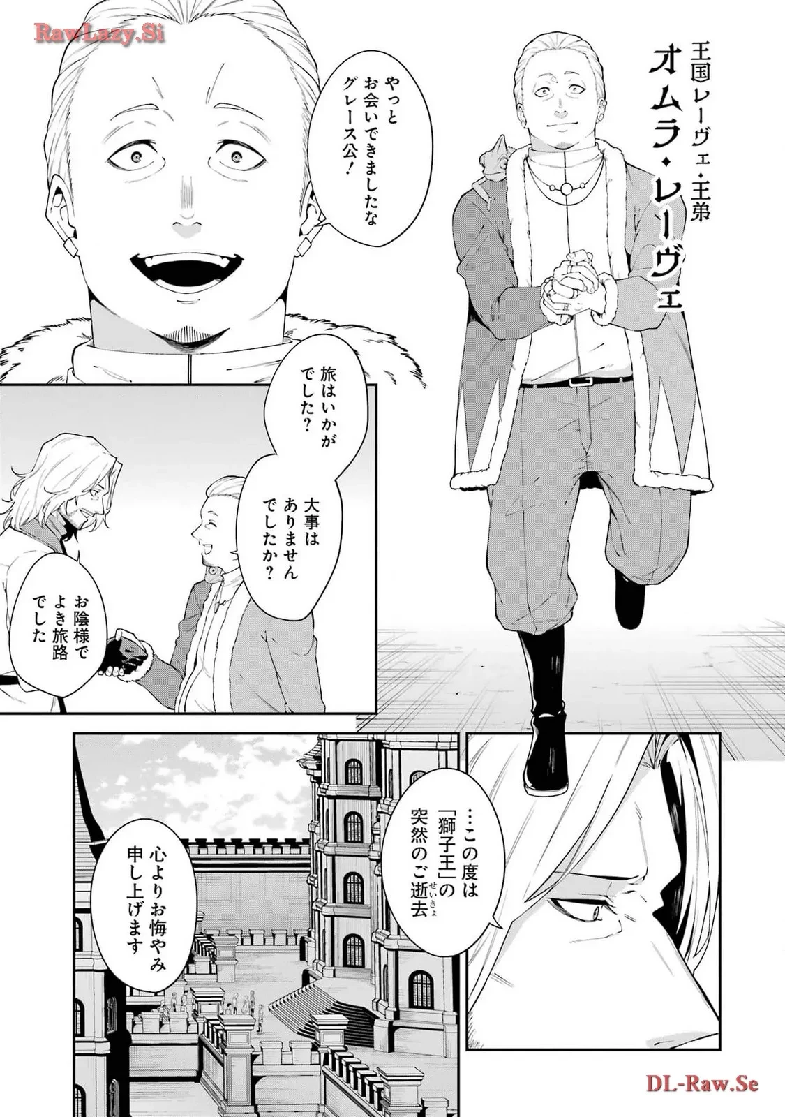 魔女と猟犬 第2話 - 23