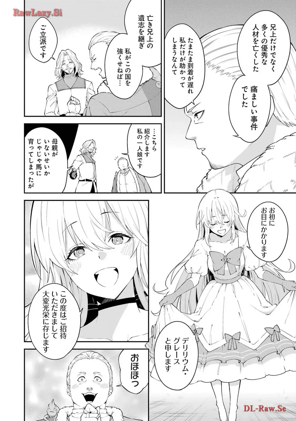 魔女と猟犬 第2話 - 24