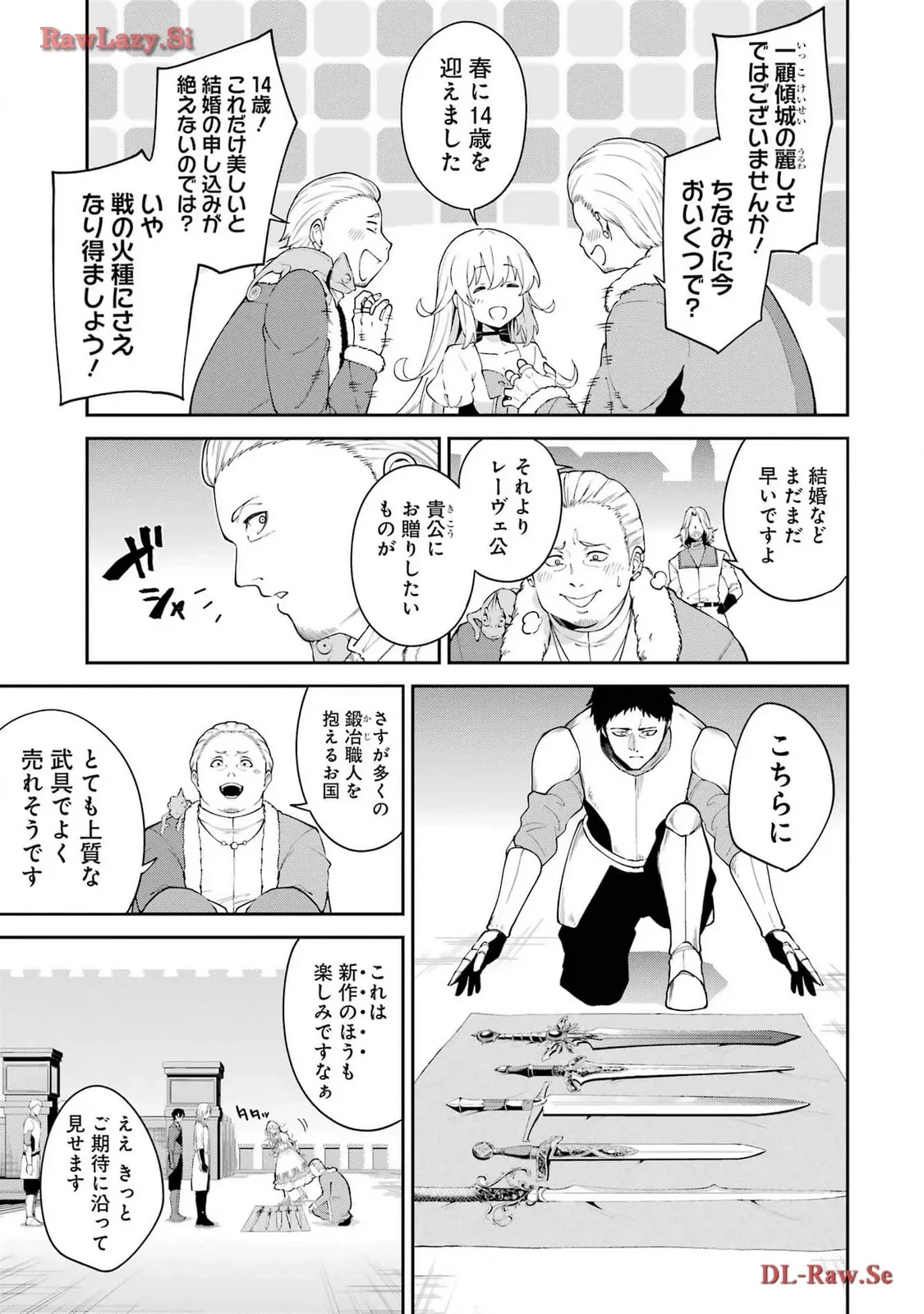魔女と猟犬 第2話 - 25