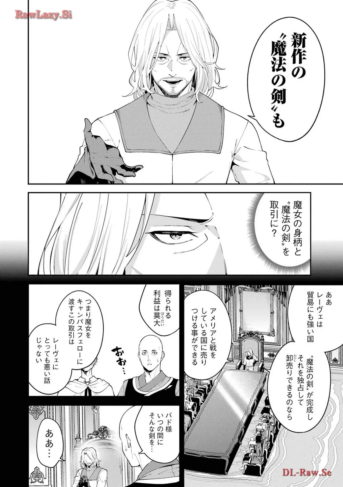 魔女と猟犬 第2話 - 26