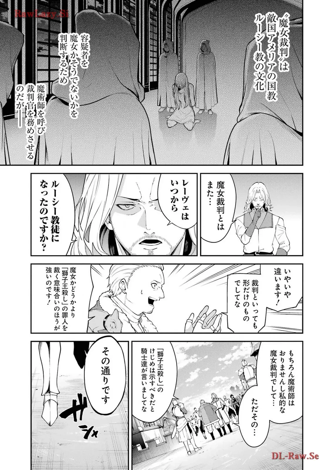 魔女と猟犬 第2話 - 29