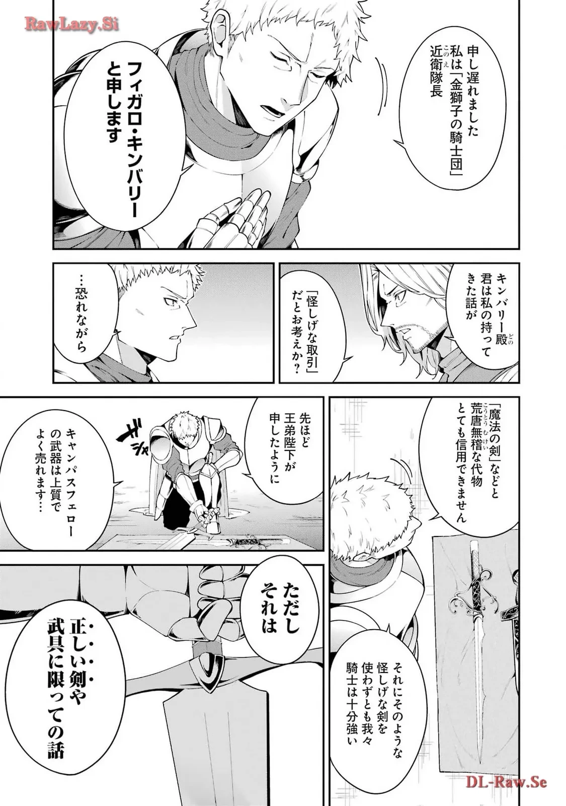 魔女と猟犬 第2話 - 31