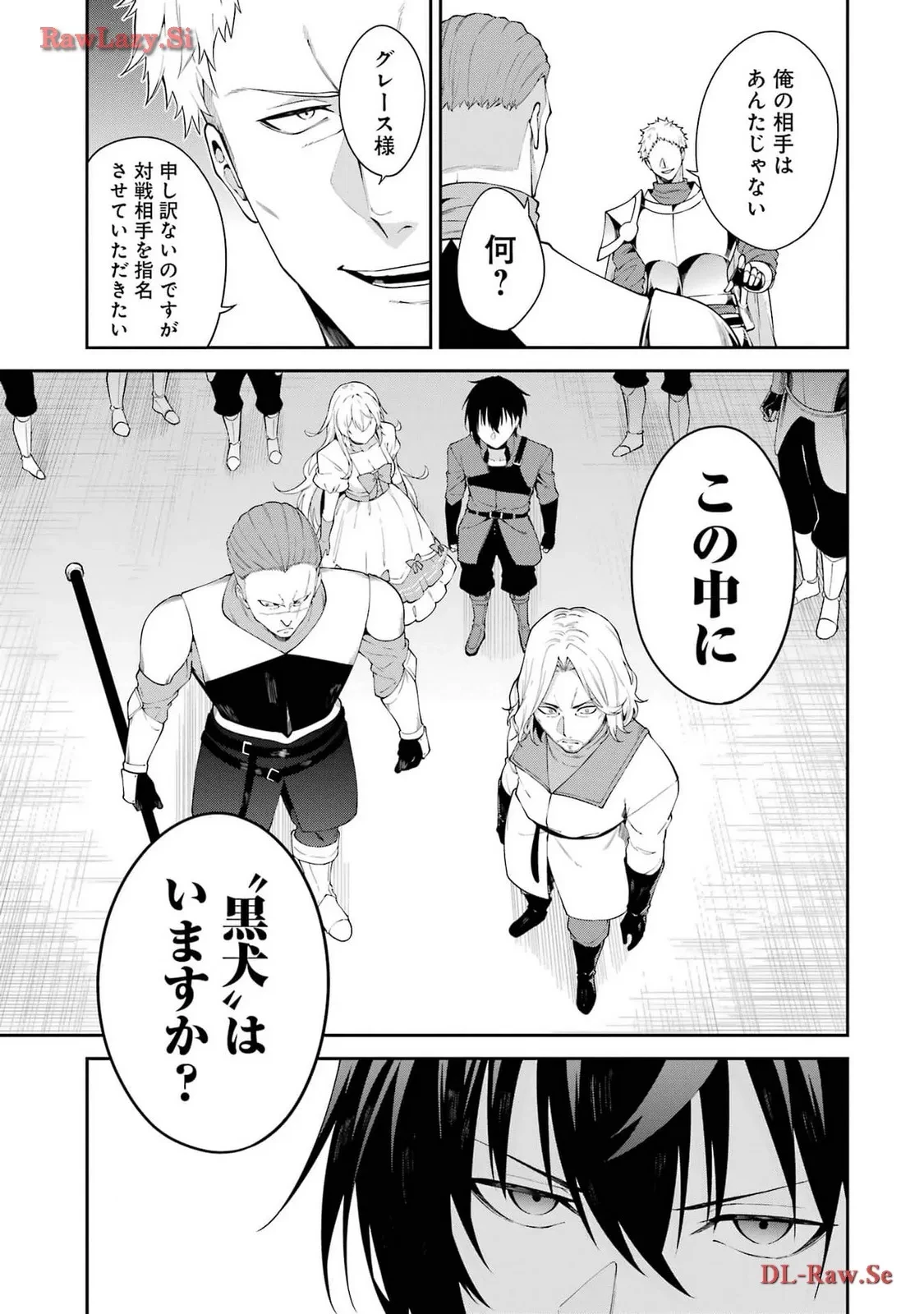 魔女と猟犬 第2話 - 35